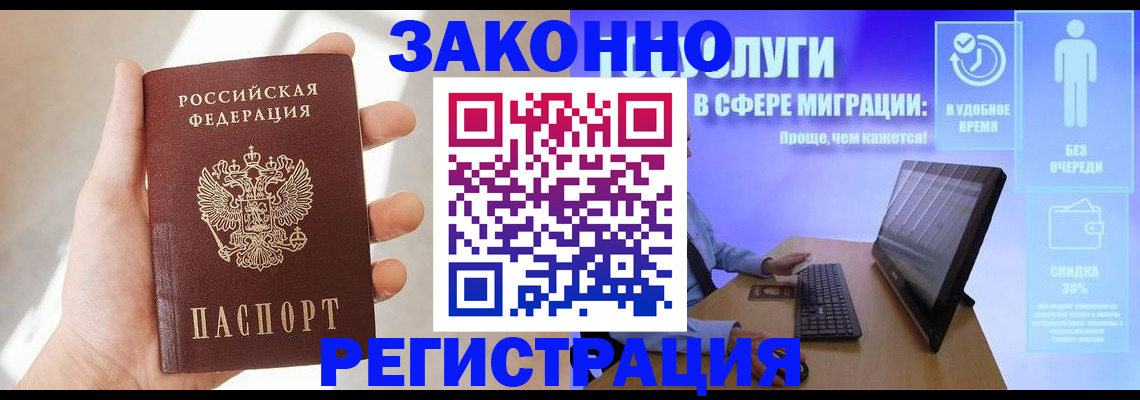 временная регистрация купить в Сатке
