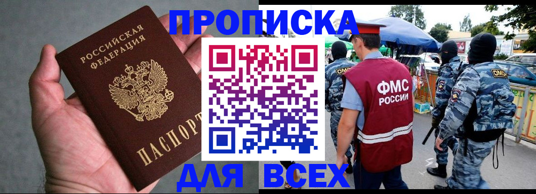 временная прописка в Сатке