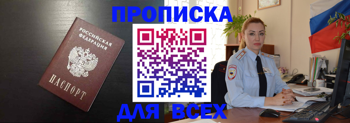 прописка для работы в Сатке