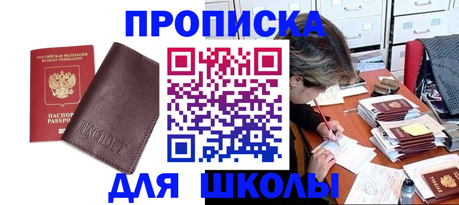 прописка в квартире в Сатке