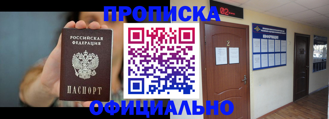 прописка гарантия в Сатке