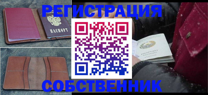 прописка в Сатке