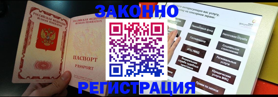 прописка законно в Сатке